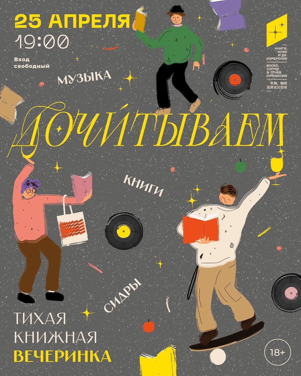 Тихая книжная вечеринка