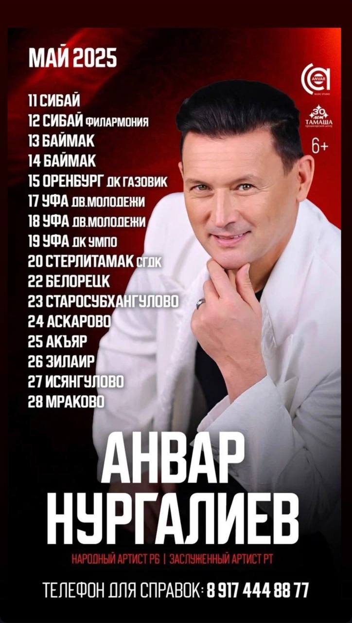 АНВАР НУРГАЛИЕВ