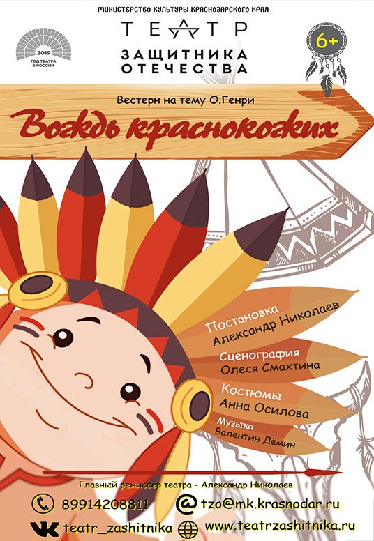 Вождь краснокожих