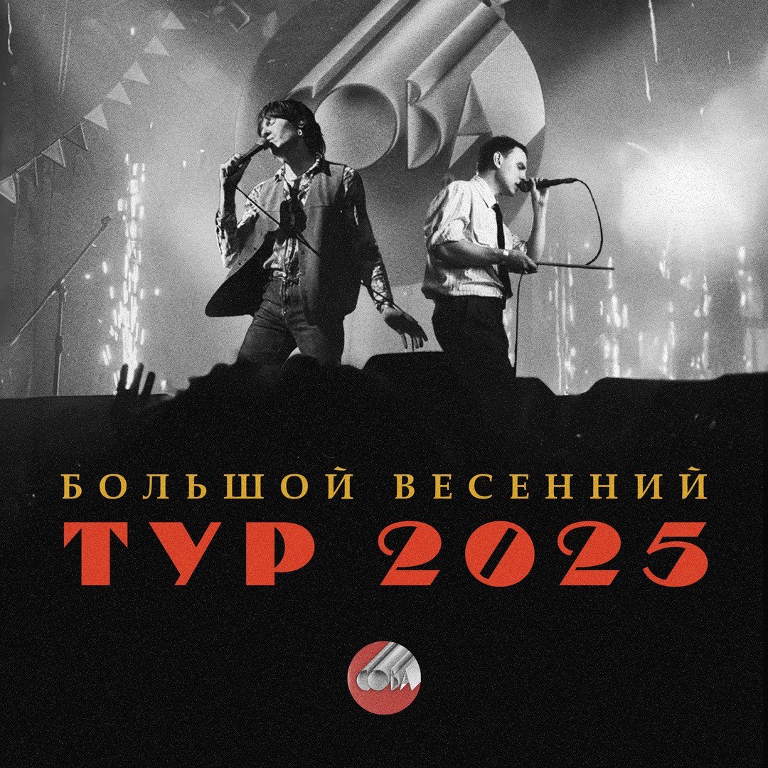 Концерт группы Сова в Кемерово