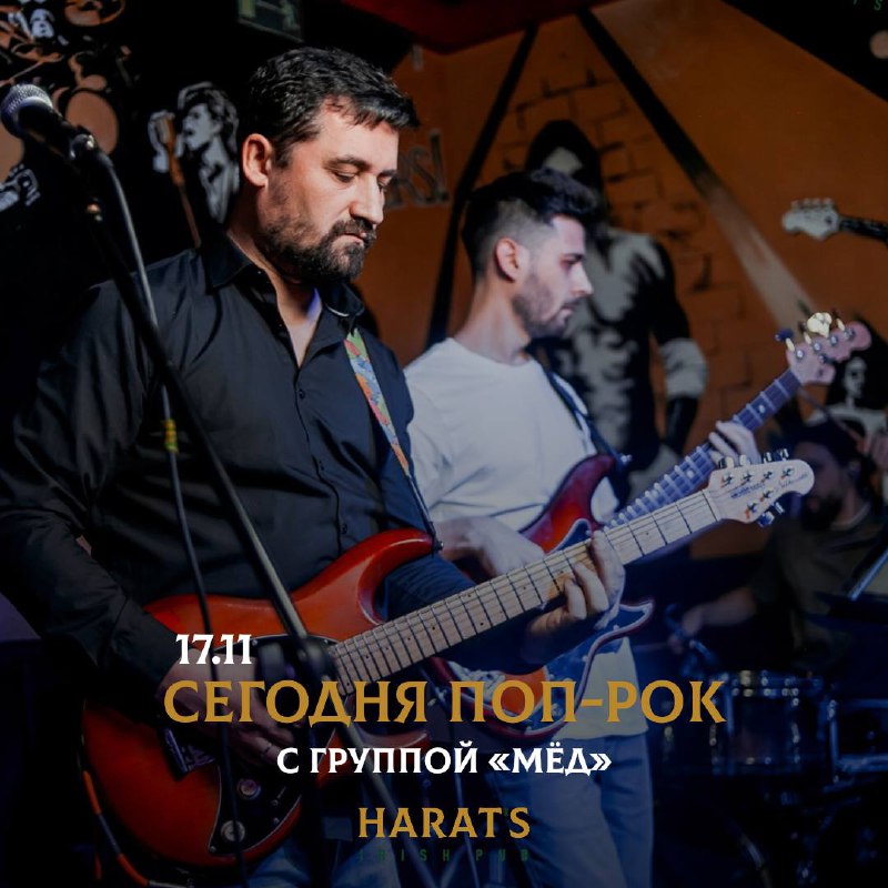 Поп-рок с группой «Мёд»