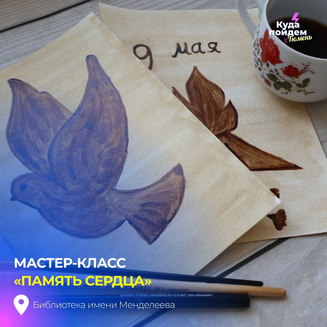 Память сердца