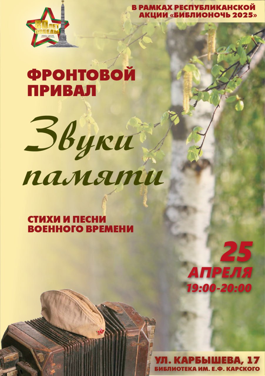 Библионочь-2025 на Фронтовой привал: Звуки памяти