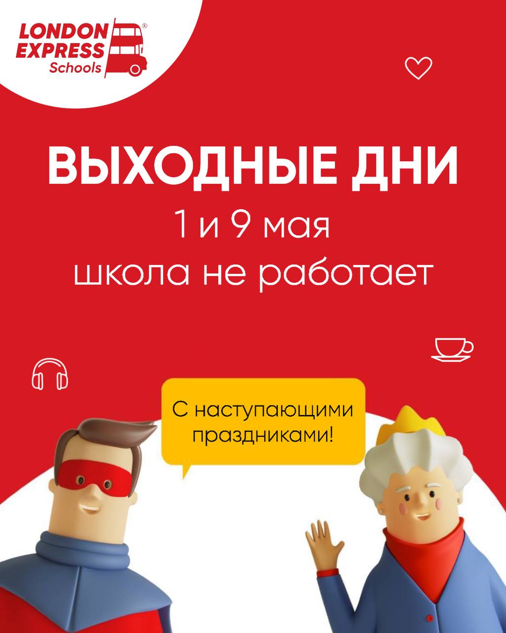 London Express School holiday days