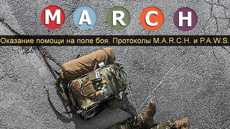 Тактическая медицина