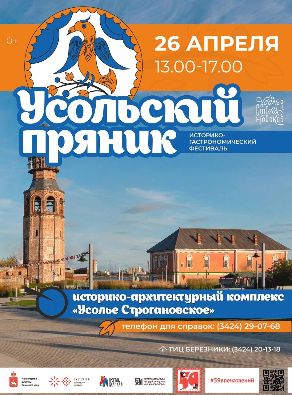 Усольский пряник