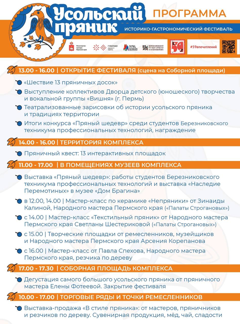 Усольский пряник