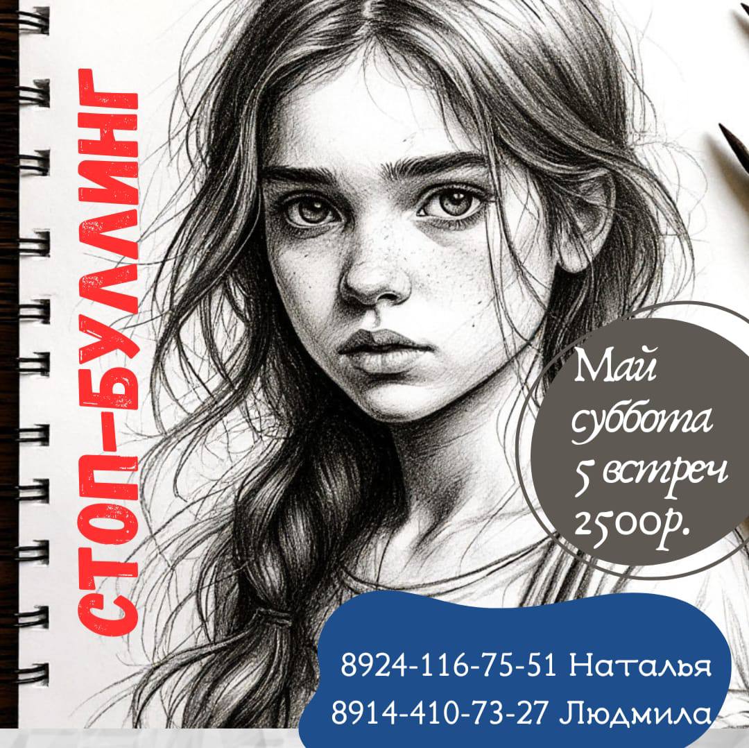 Тренинг "Стоп-буллинг" для детей 10-13 лет