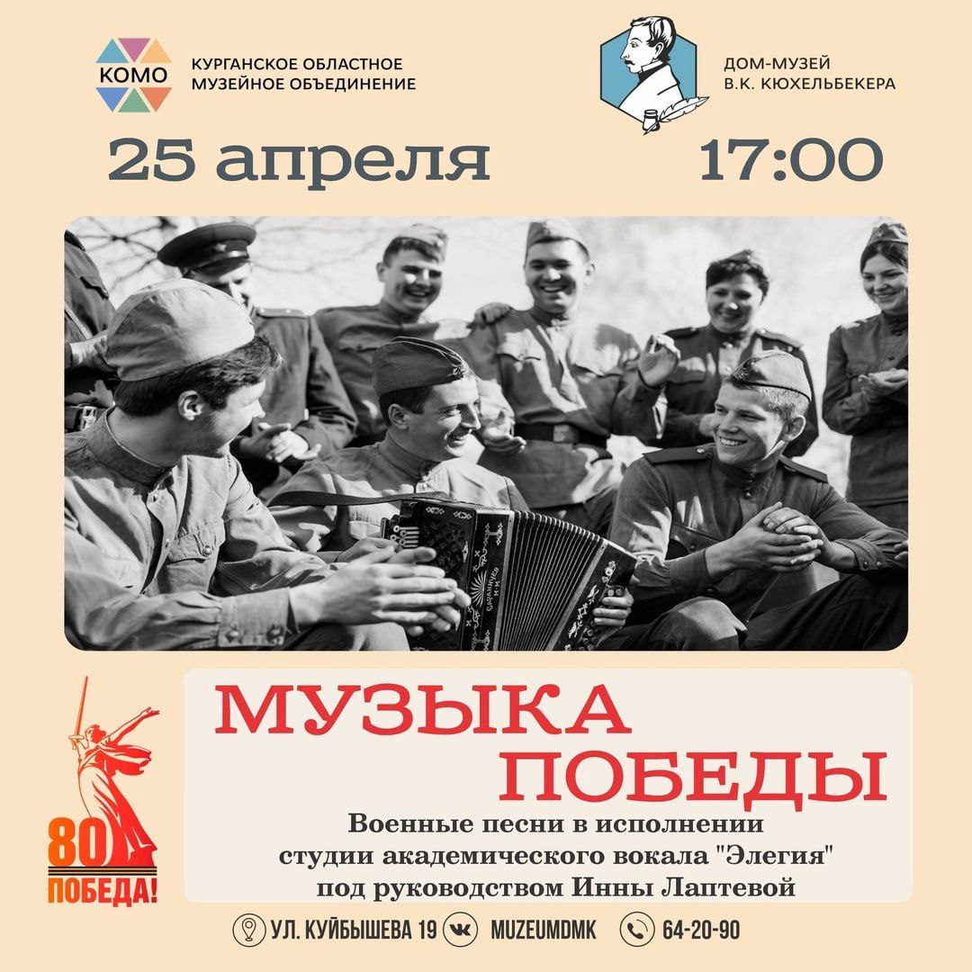 Концерт "Музыка Победы"