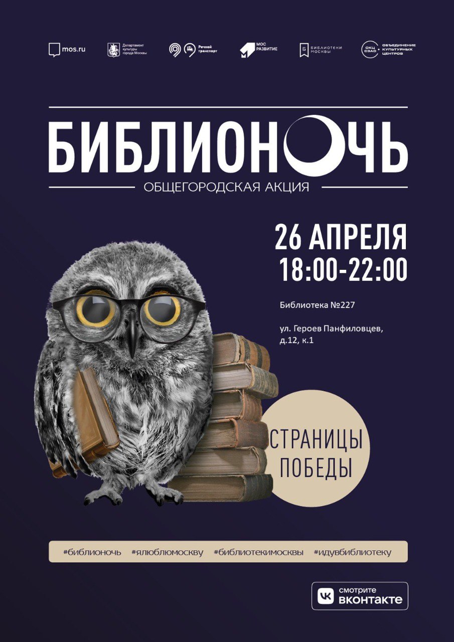 Библионочь 26 апреля 2025