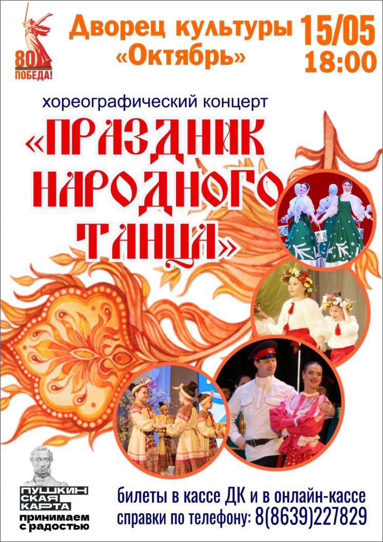 Праздник народного танца