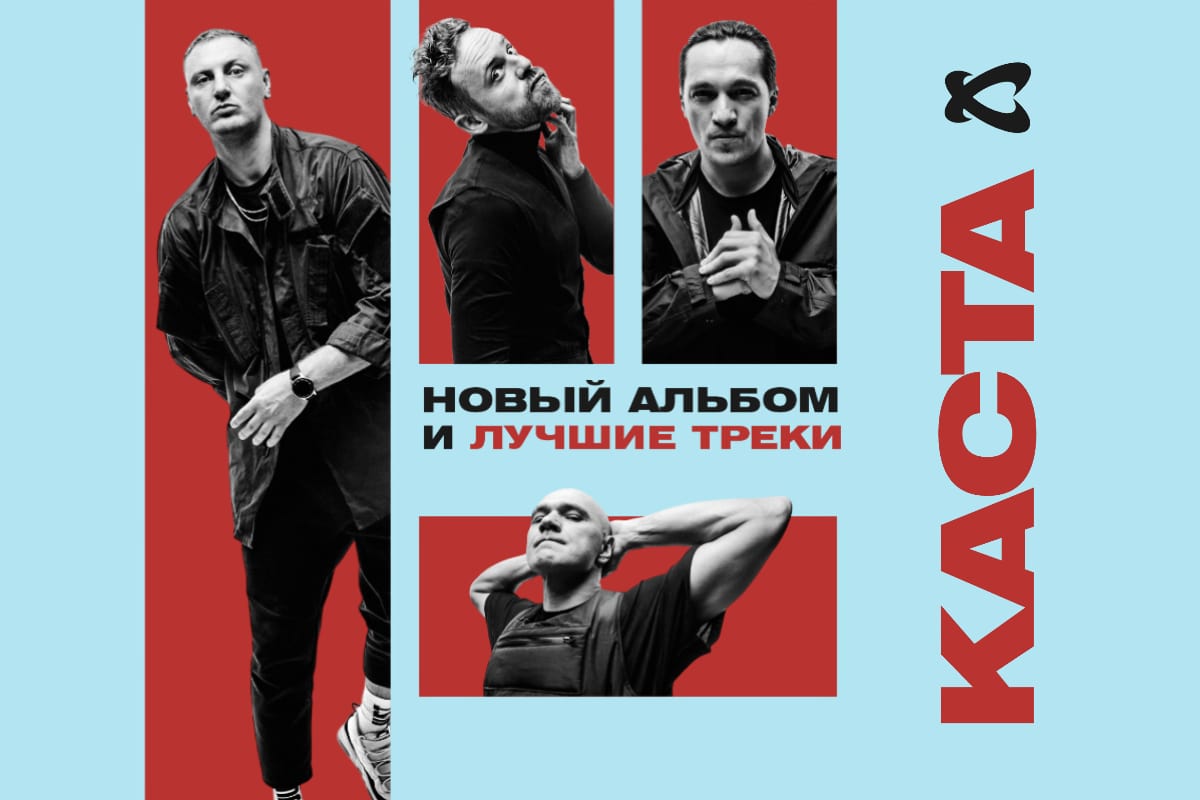 Группа Каста в Тель-Авиве