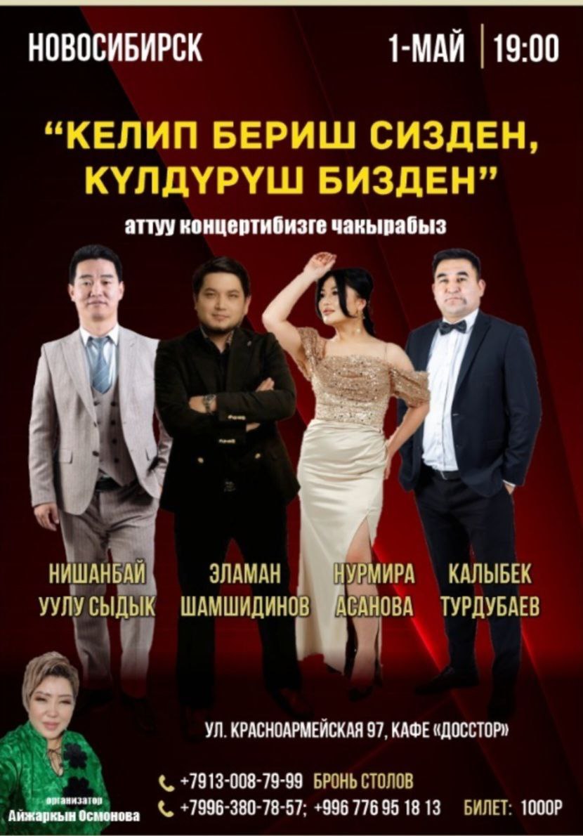 1-Mай в Новосибирске