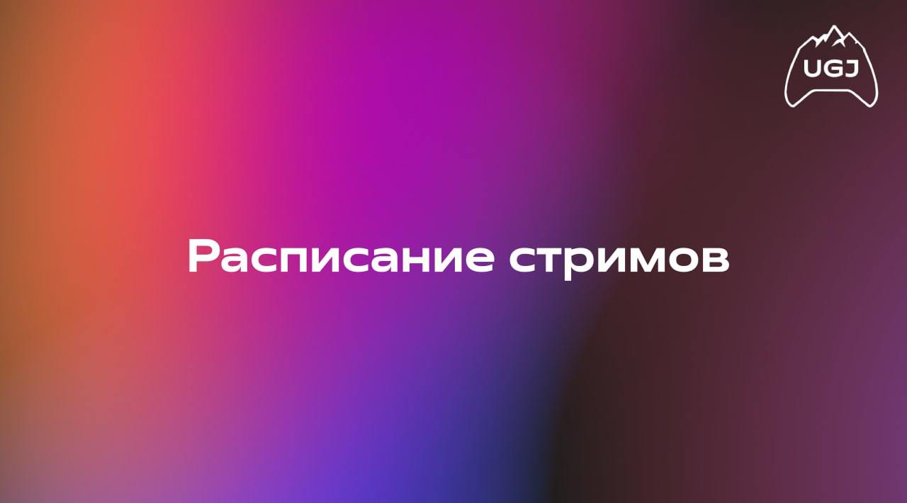 Ural Game Jam Results Announcement Week Streaming Schedule