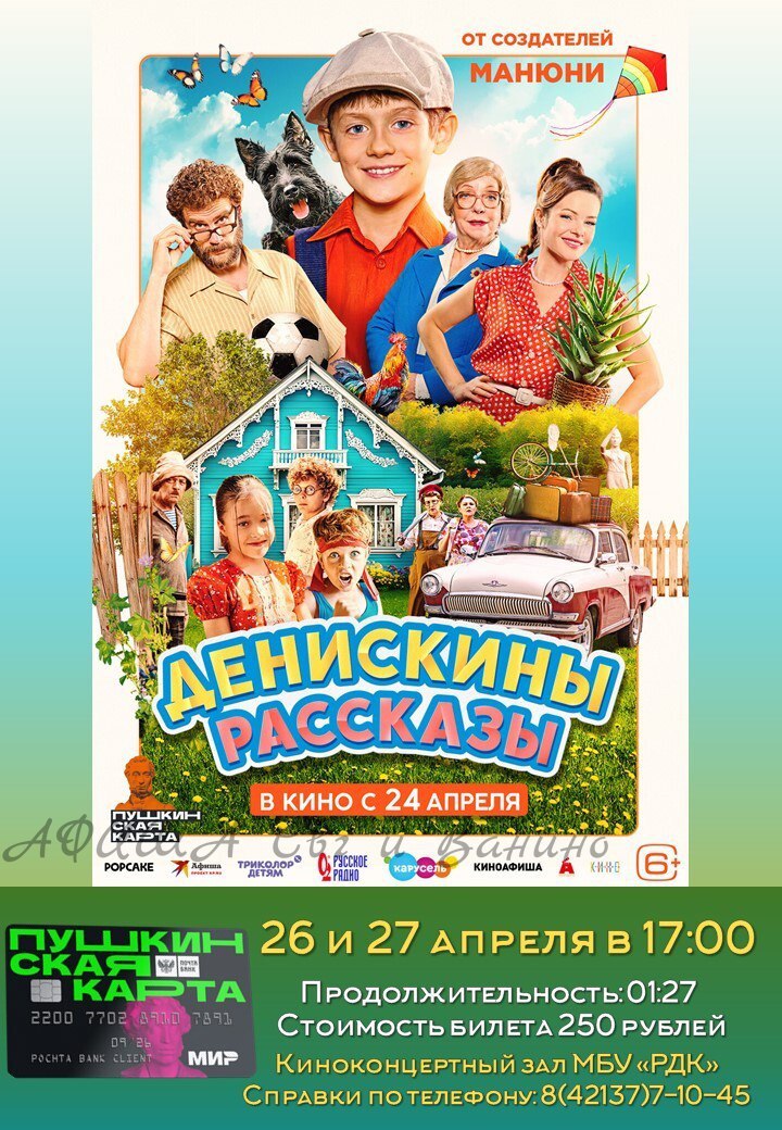 Кинопоказ и концерт в МБУ ФРДК