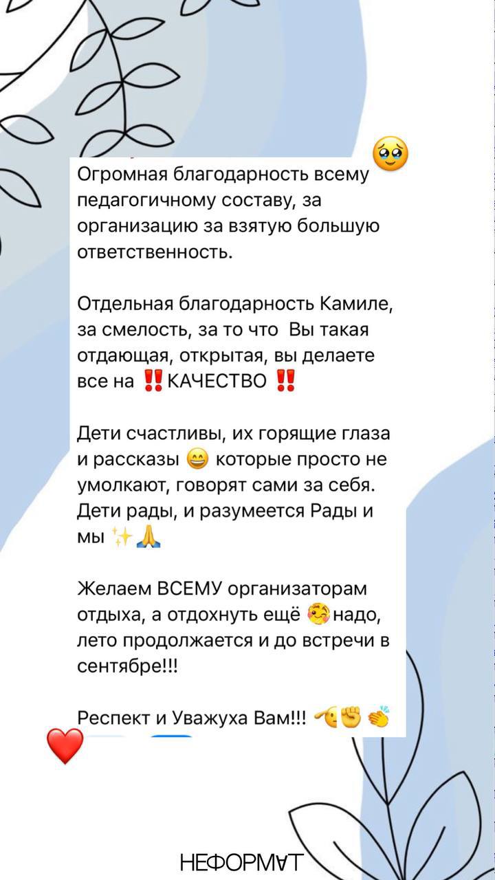 Летние сборы NEFORMAT CAMP
