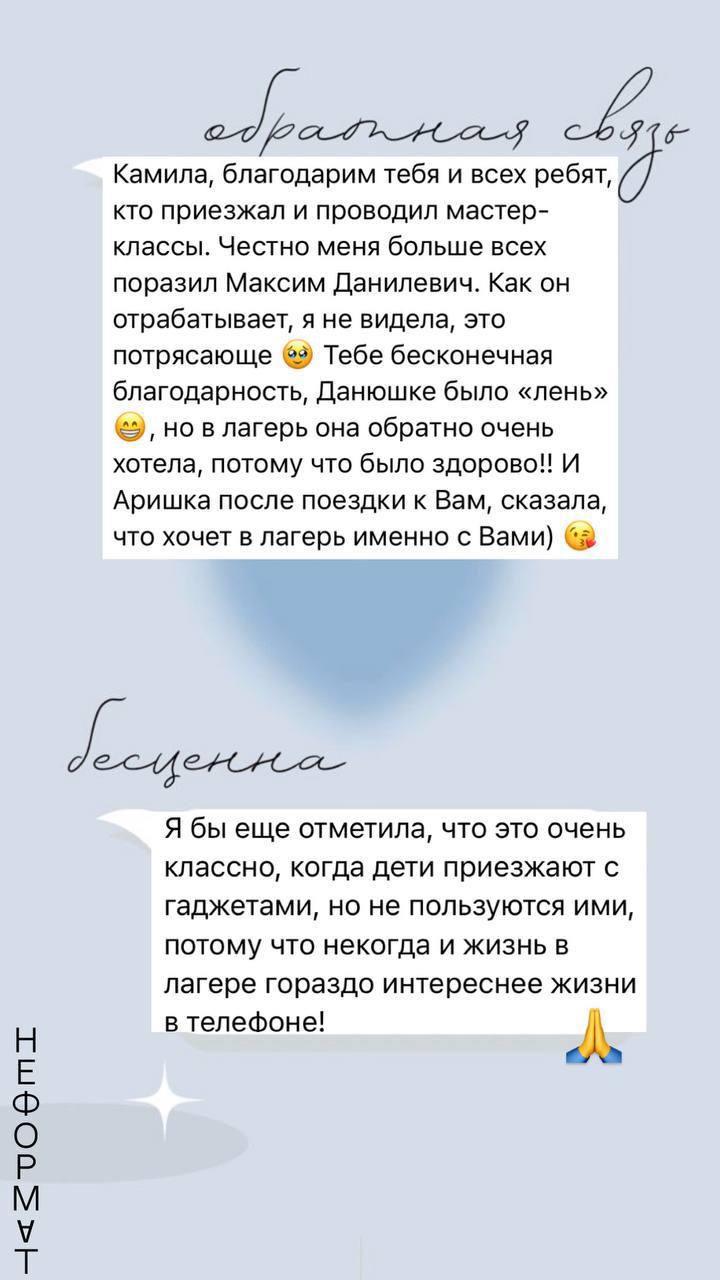 Летние сборы NEFORMAT CAMP