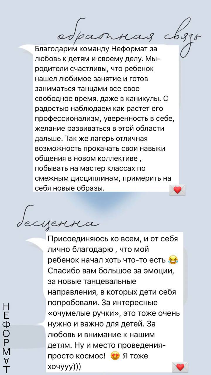 Летние сборы NEFORMAT CAMP