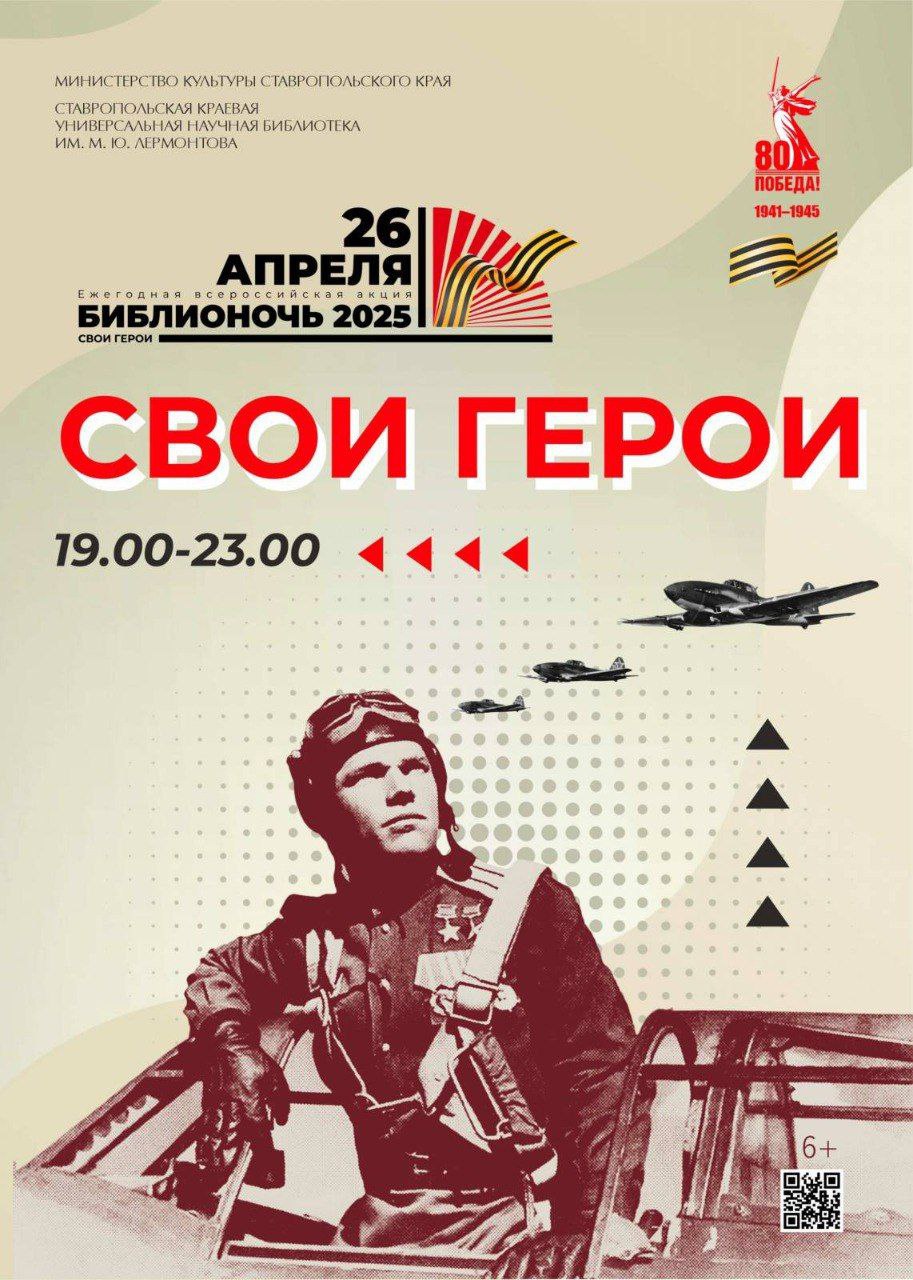 Библионочь "Свои герои"