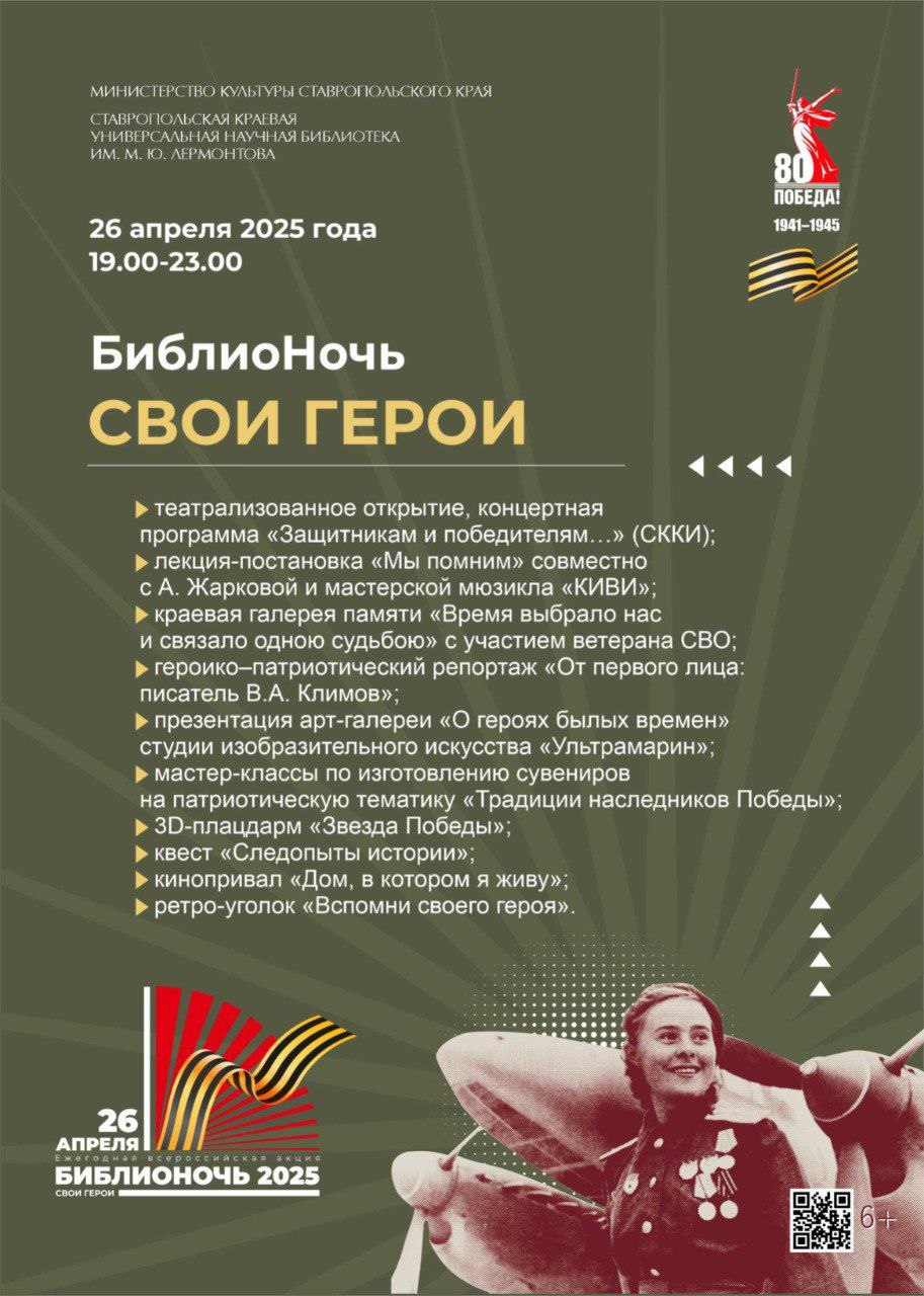 Библионочь "Свои герои"