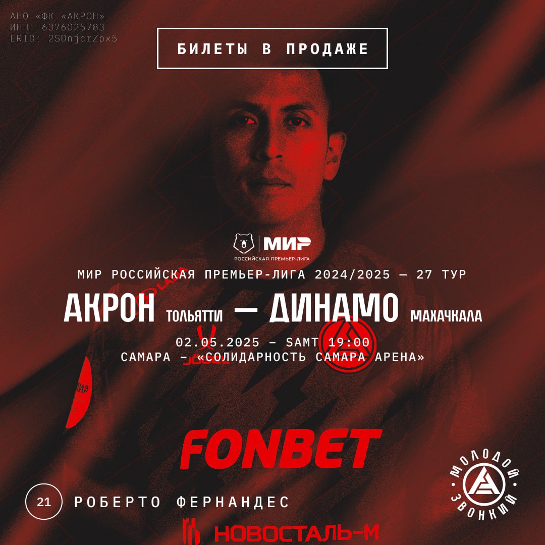 Футбольный матч 2 мая 2025 — Мира России