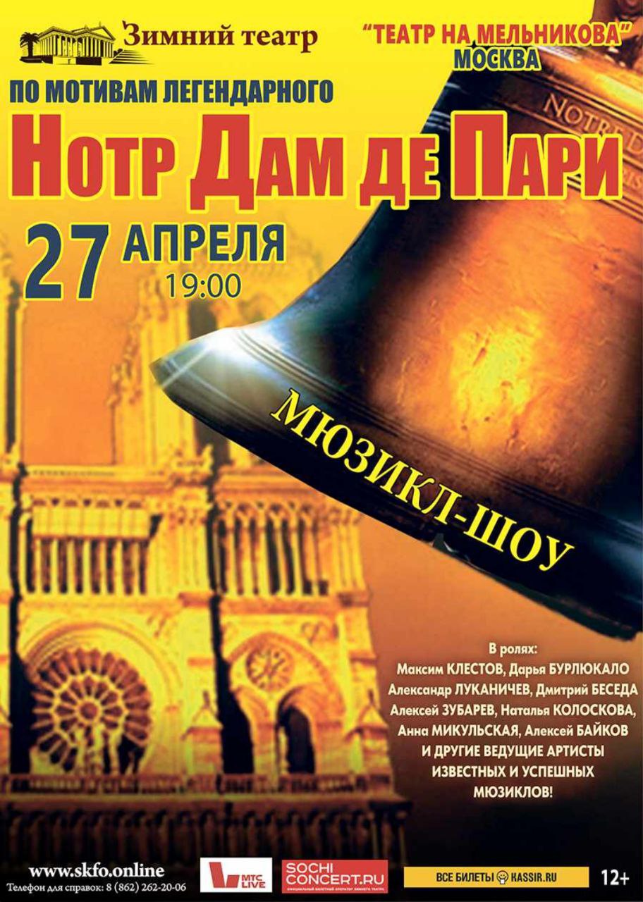 НОТР-ДАМ ДЕ ПАРИ