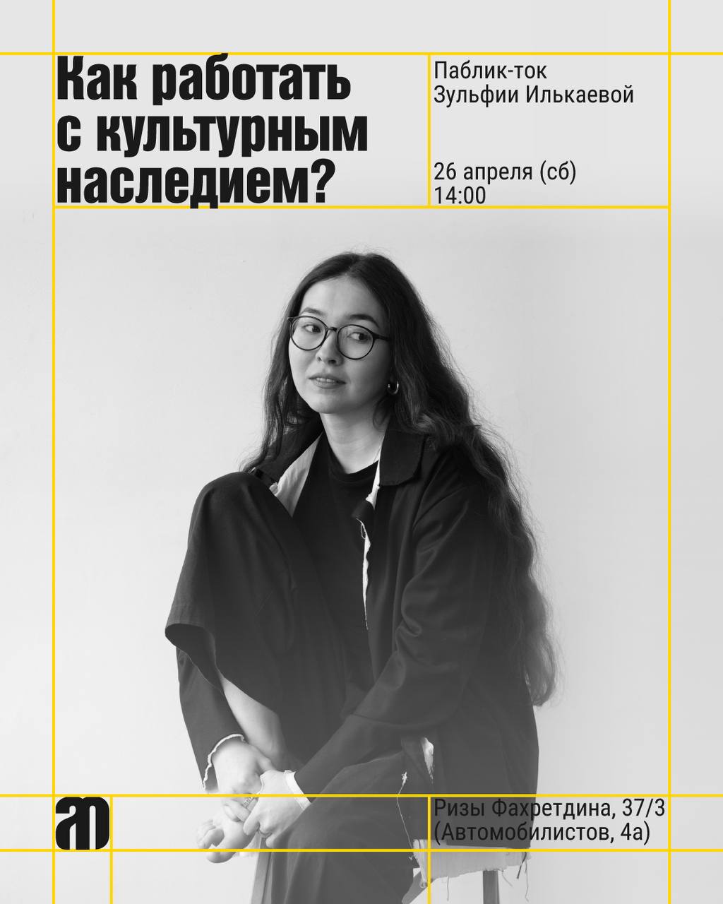 Как и зачем работать с культурным наследием?