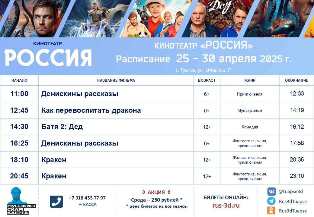 расписание 24-30 апреля 2025 года