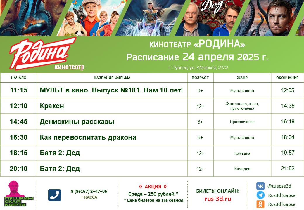 расписание 24-30 апреля 2025 года