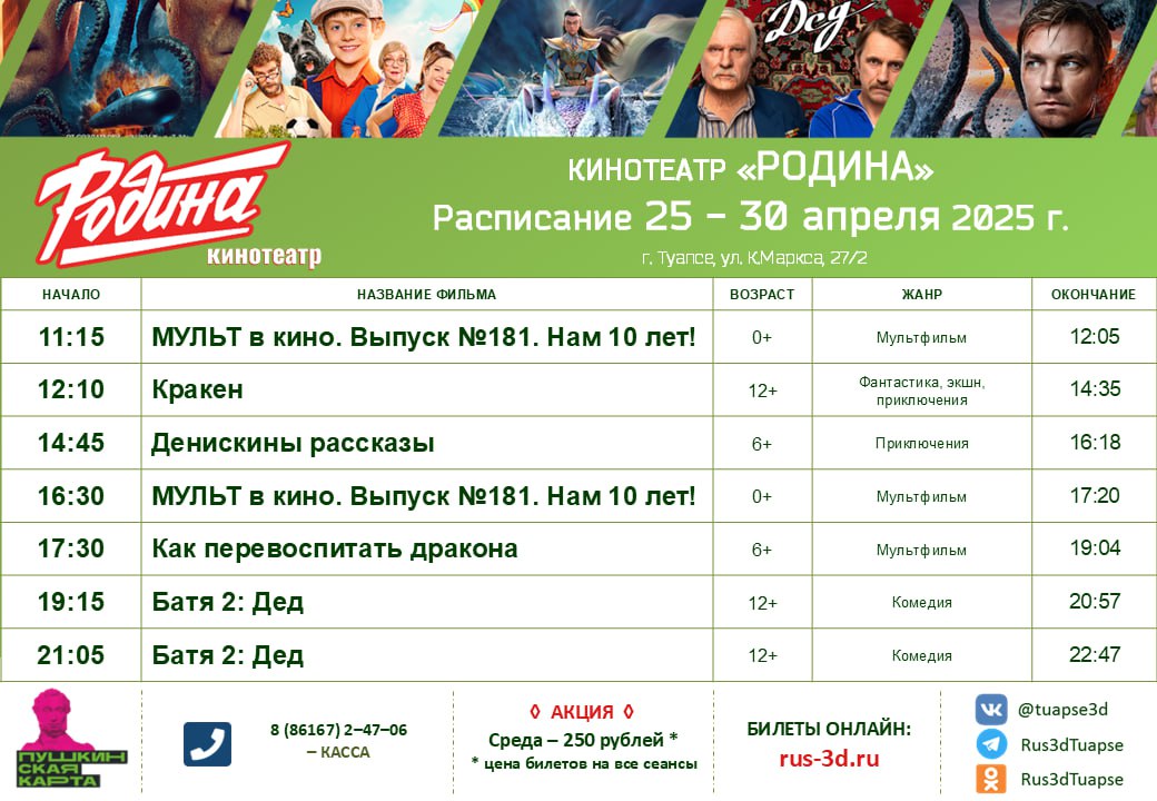 расписание 24-30 апреля 2025 года