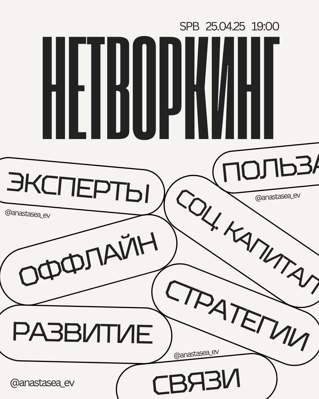 Нетворкинг