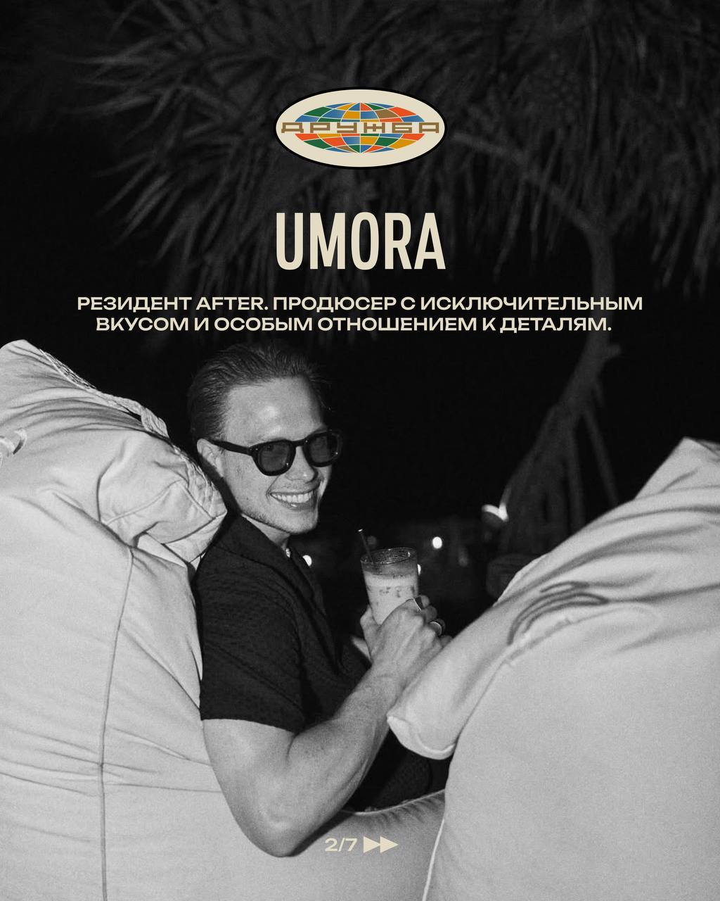 Фестиваль «ДРУЖБА» — сцена Afterhalloween x SPOONS