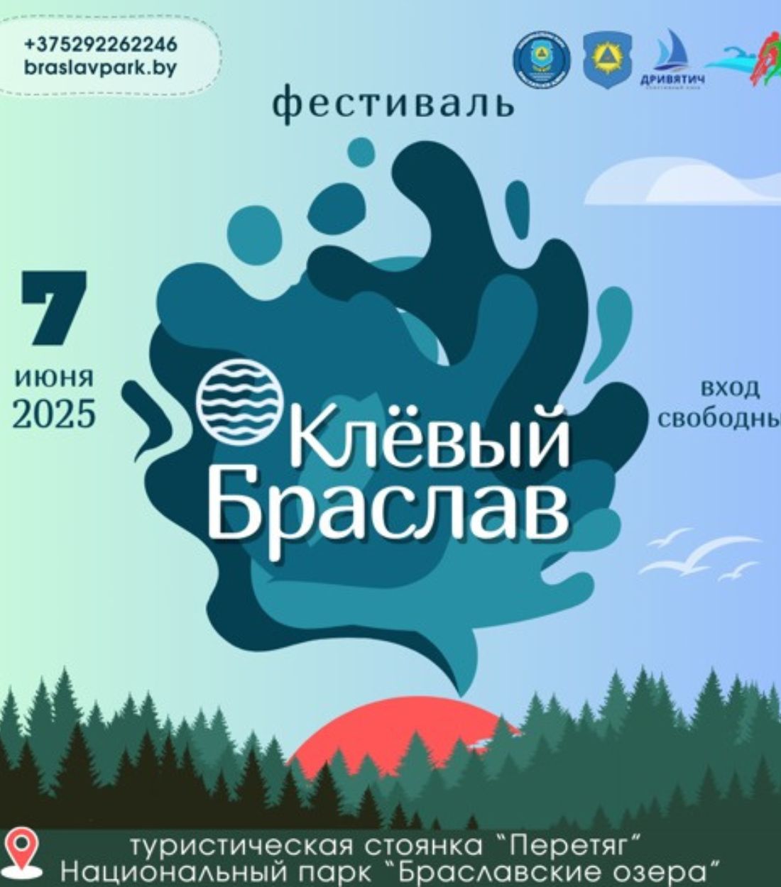 Клевый Браслав