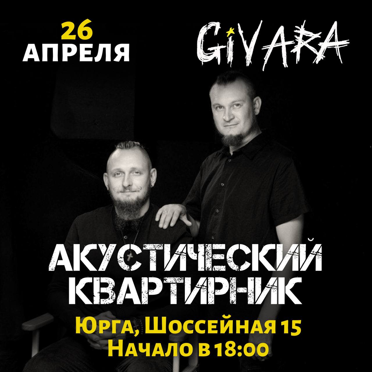 квартирник в студии GIVARA