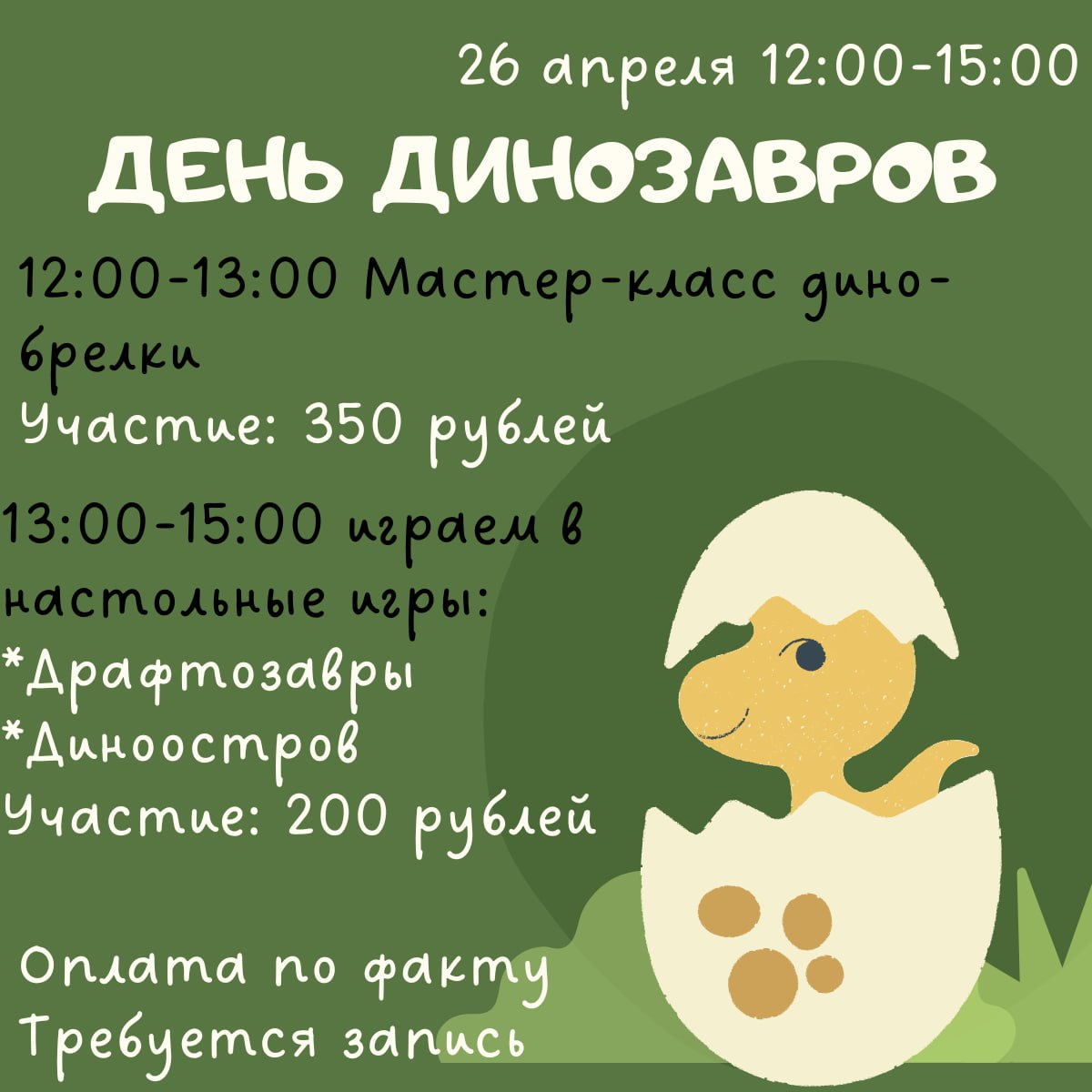 День динозавров