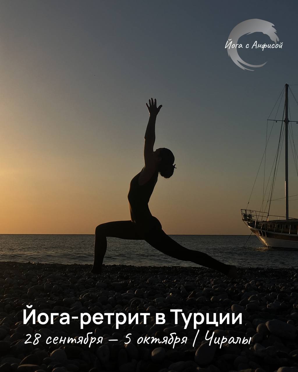 Йога-тур в Чиралы, Турция