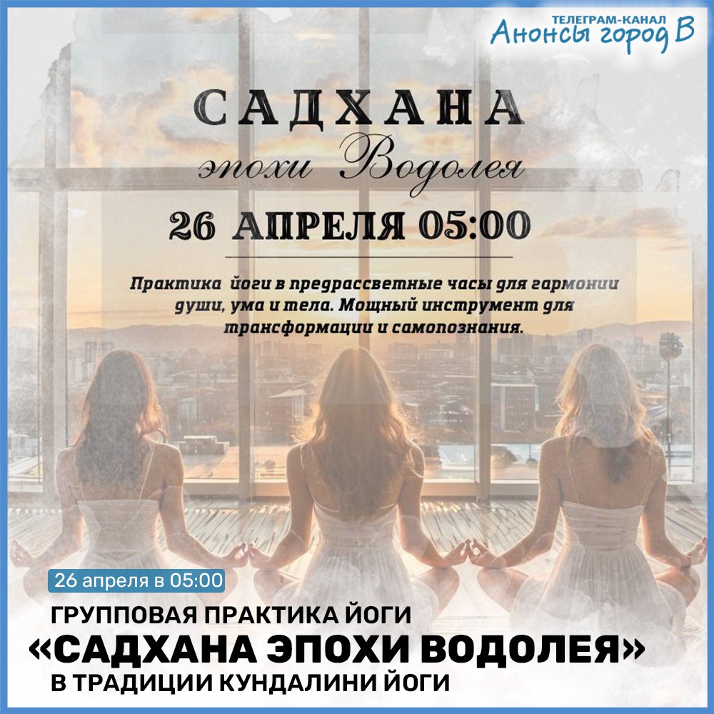 Групповая практика йоги