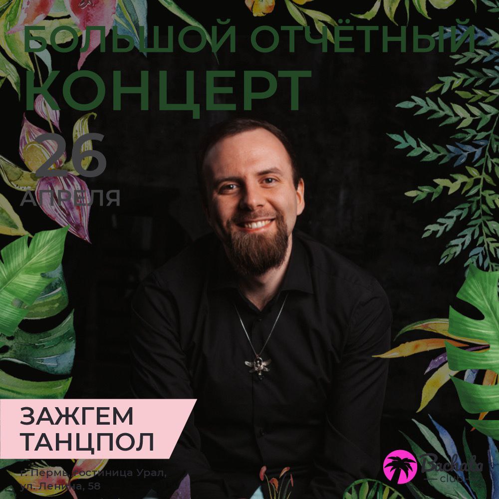 БОПЫШОЙ ОТЧЁТНЫЙ КОНЦЕРТ 5