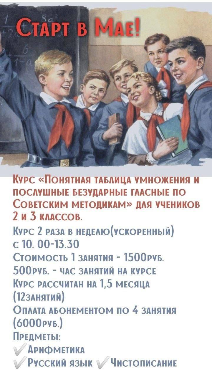 Курс «Понятная таблица умножения и послушные безударные гласные по Советским методикам» для учеников 2 и 3 классов