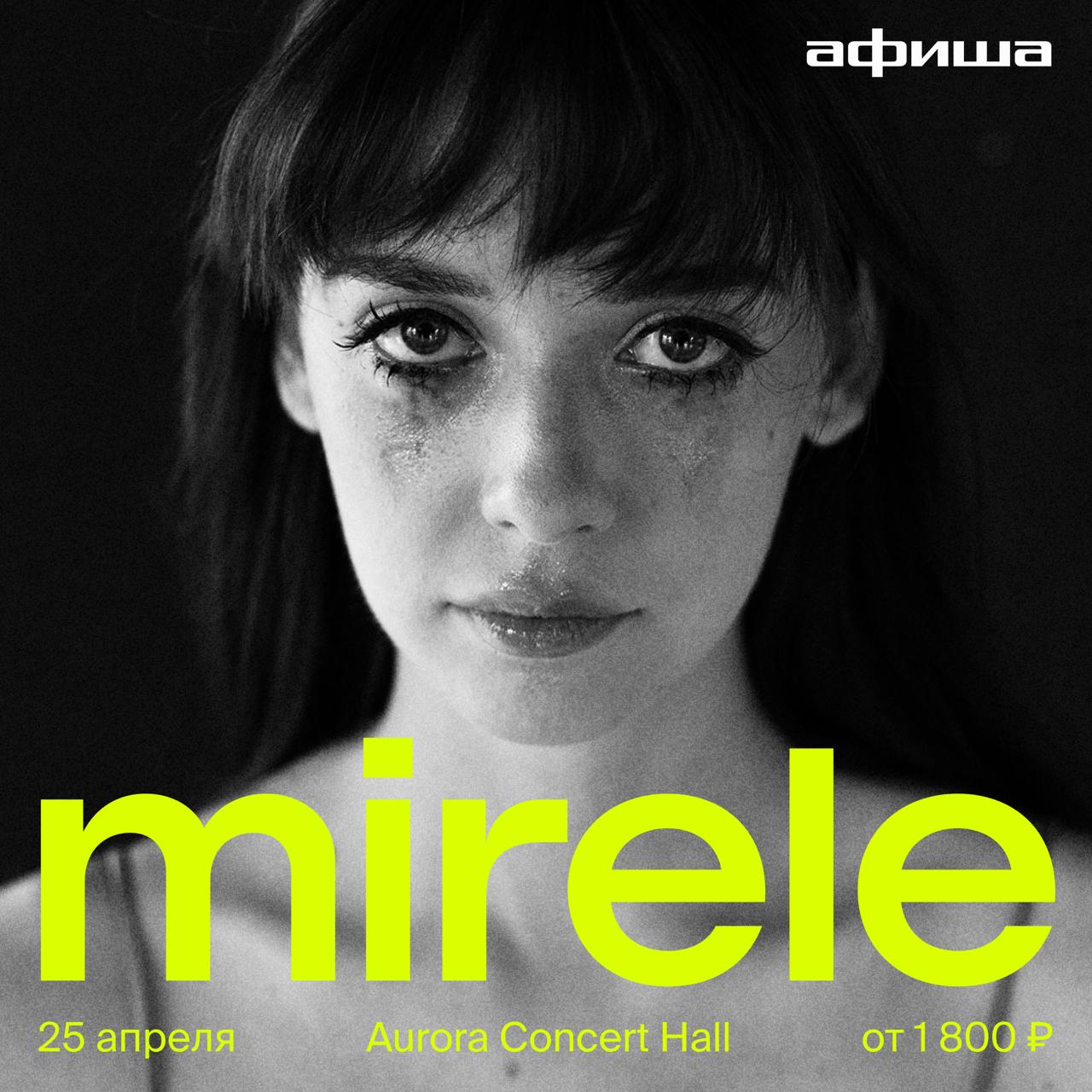 Весенний концерт Mirele