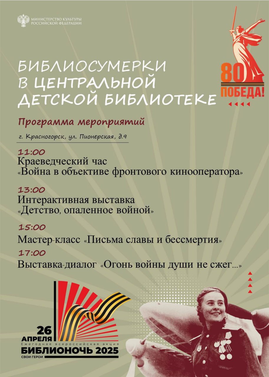 Библиосумерки