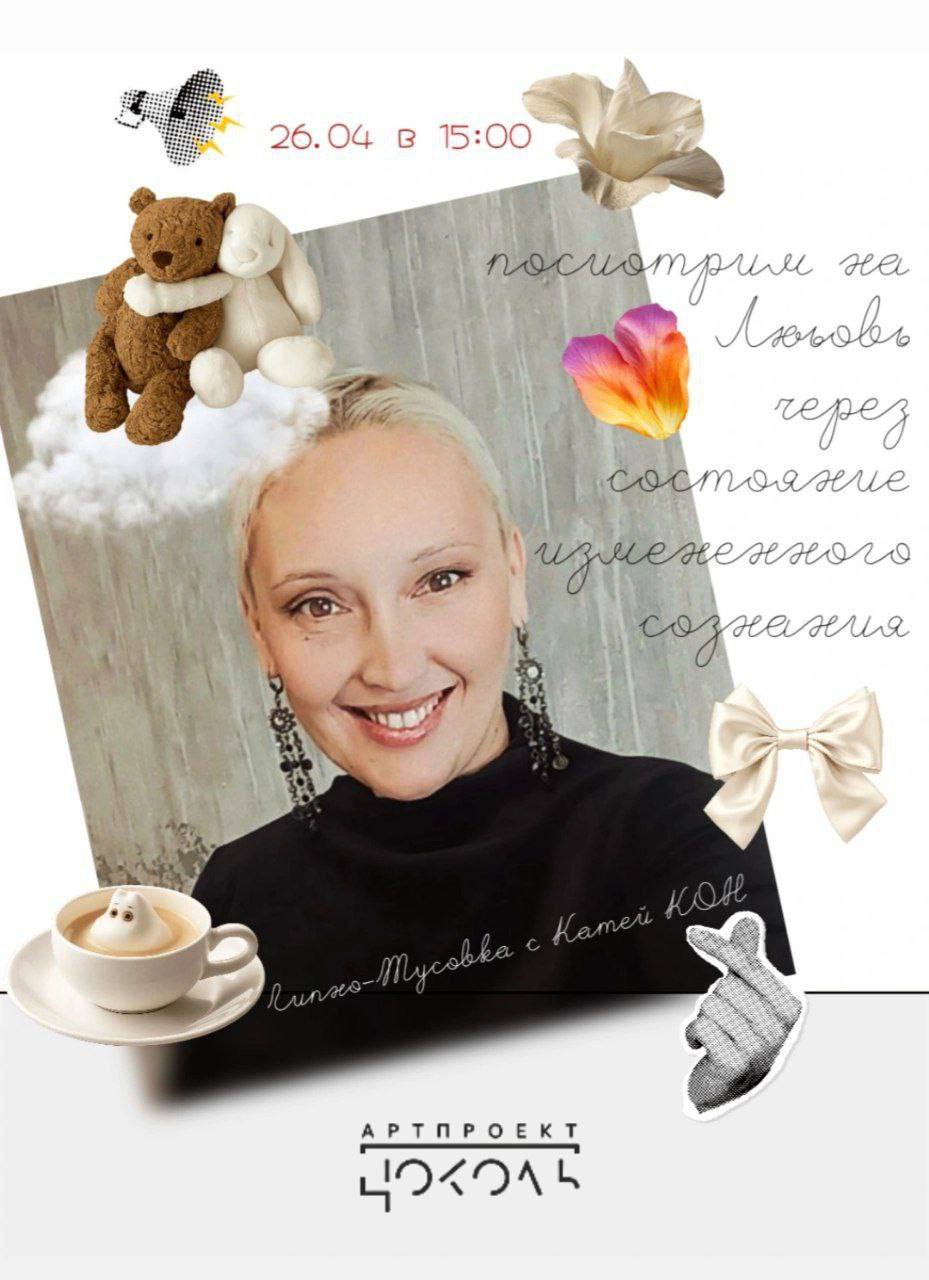 ГИПНО - СЛЁТ "ЛЮБОВЬ"