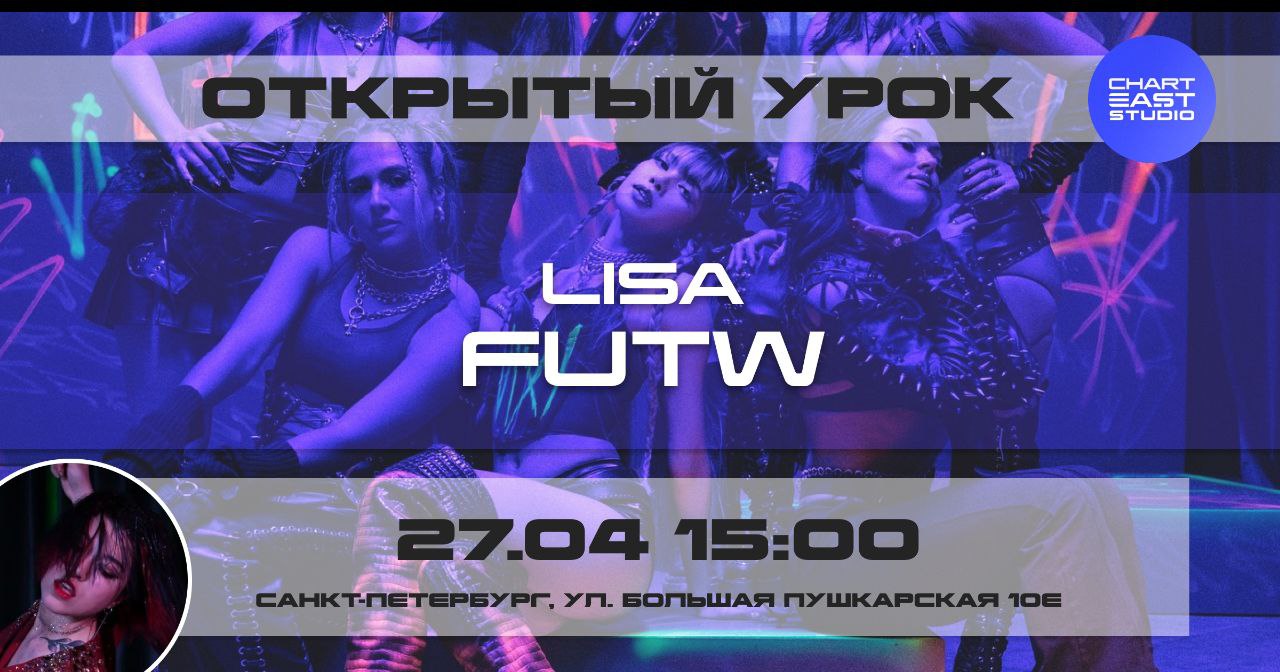 Открытый урок с флешмобом по LISA - FUTW