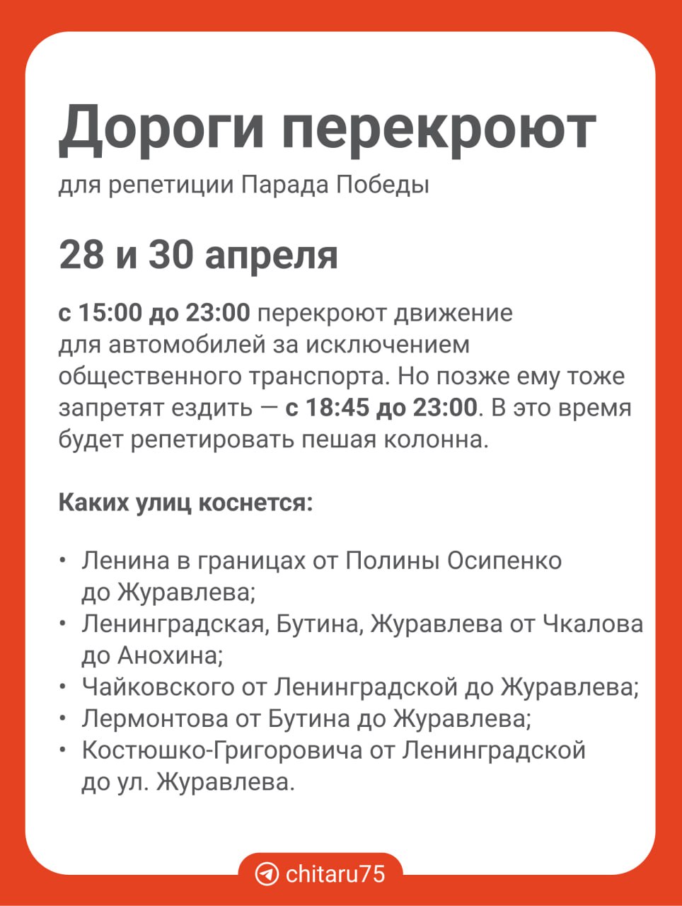 Репетиции Парада Победы в Чите