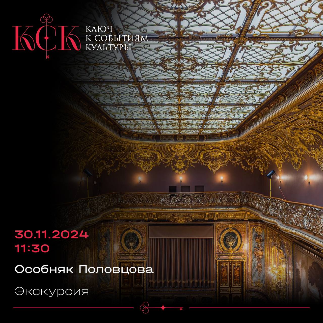 Экскурсия в особняк Половцова