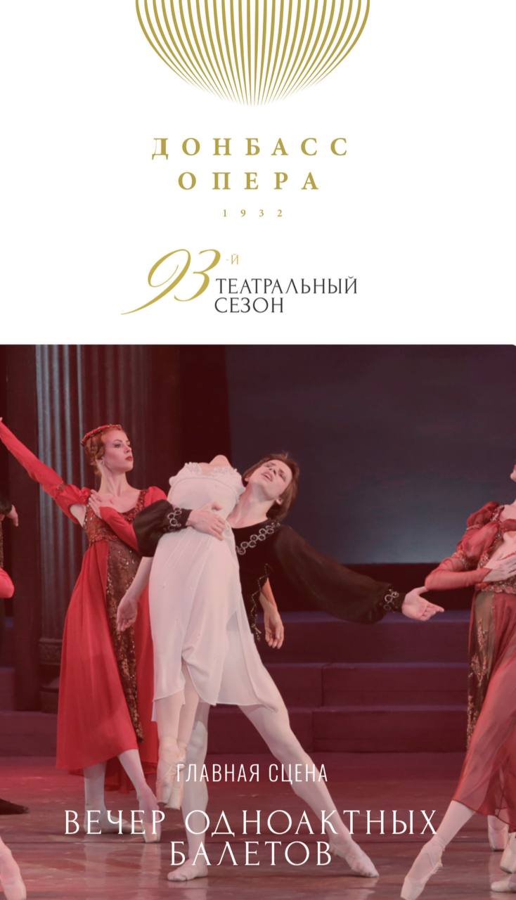 Вечер одноактных балетов