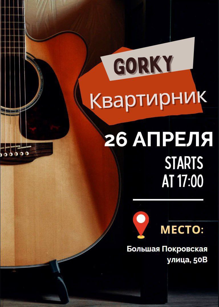 Квартирник 🌼