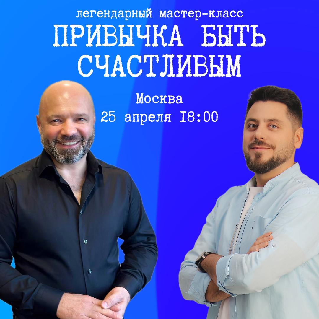 ПРИВЫЧКА БЫТЬ СЧАСТЛИВЫМ