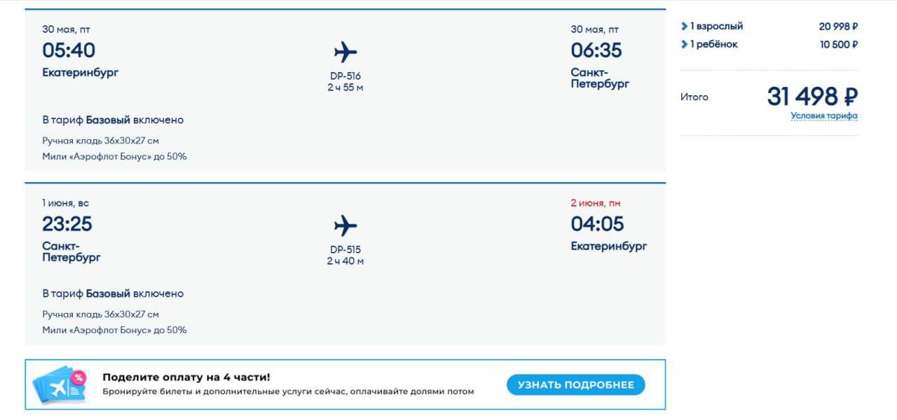 Семейный тур в Санкт-Петербург 30.05 - 1.06.2025