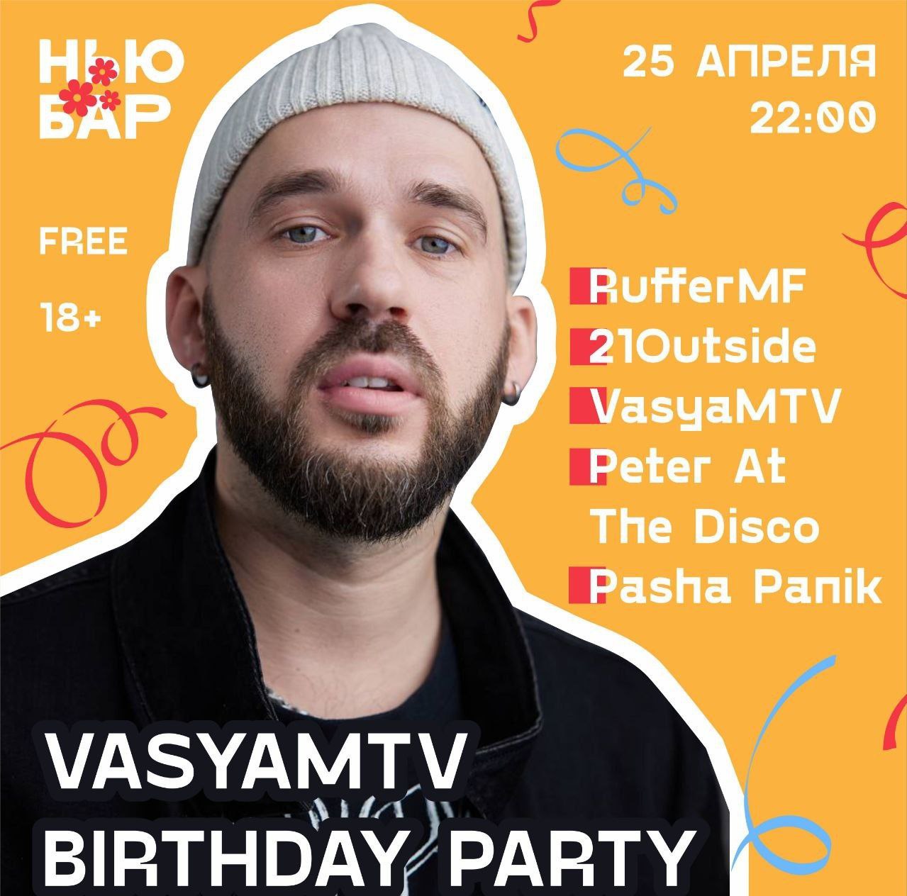 НЬЮ БАР | VASYAMTV B-DAY PARTY